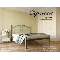 Металлический  кровать Офелия