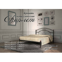  Металеве ліжко Скарлет
